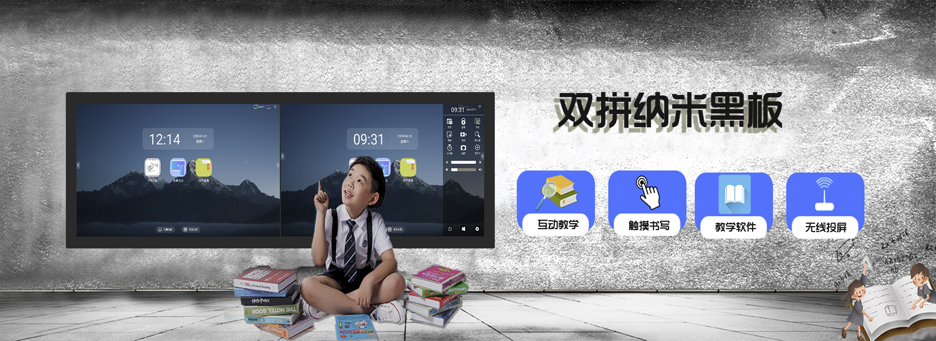 什么是電子班牌？